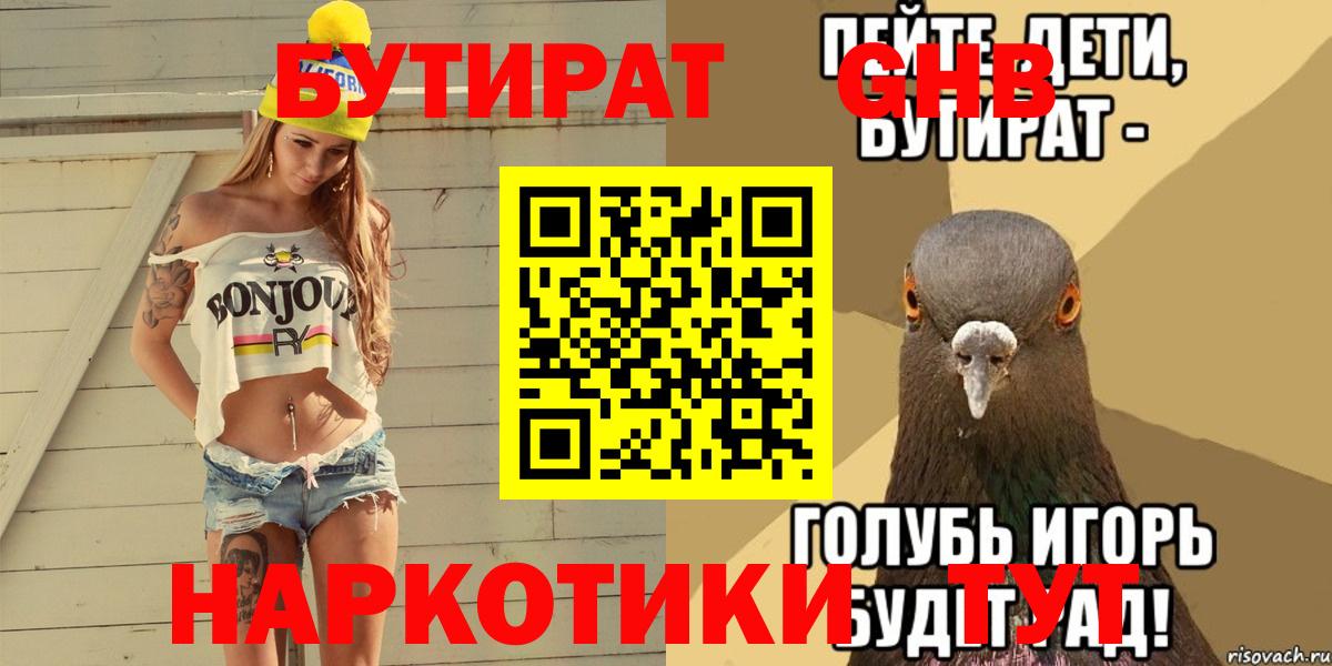 Бутират вода Семёнов