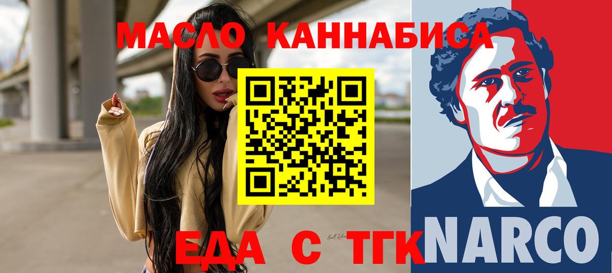 Еда ТГК марихуана  Вход с VPN  Семёнов 