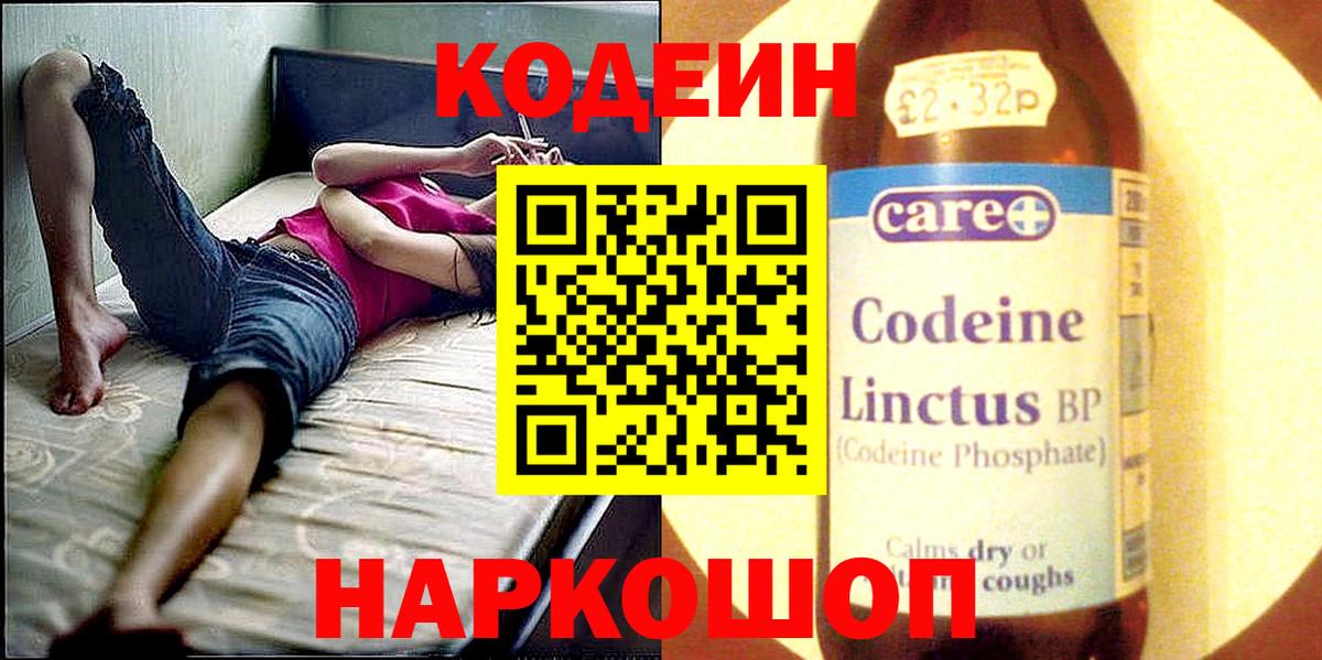 Кодеин Purple Drank Семёнов