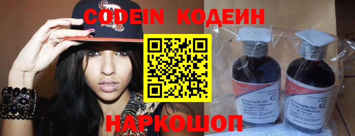 Семёнов  Codein напиток Lean (лин)  Вход с VPN  Кодеин напиток Lean (лин) 