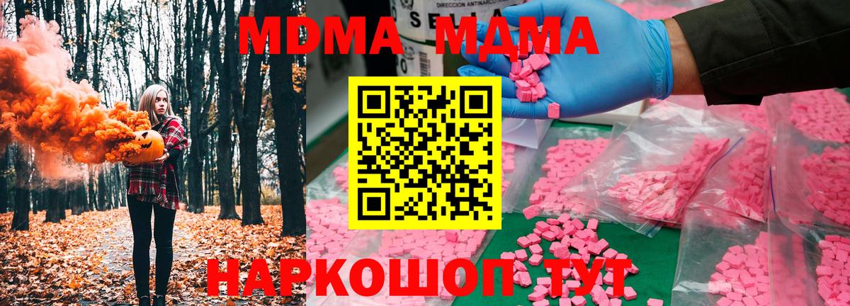 МДМА  MDMA кристаллы  Вход с VPN  Семёнов  MDMA молли 