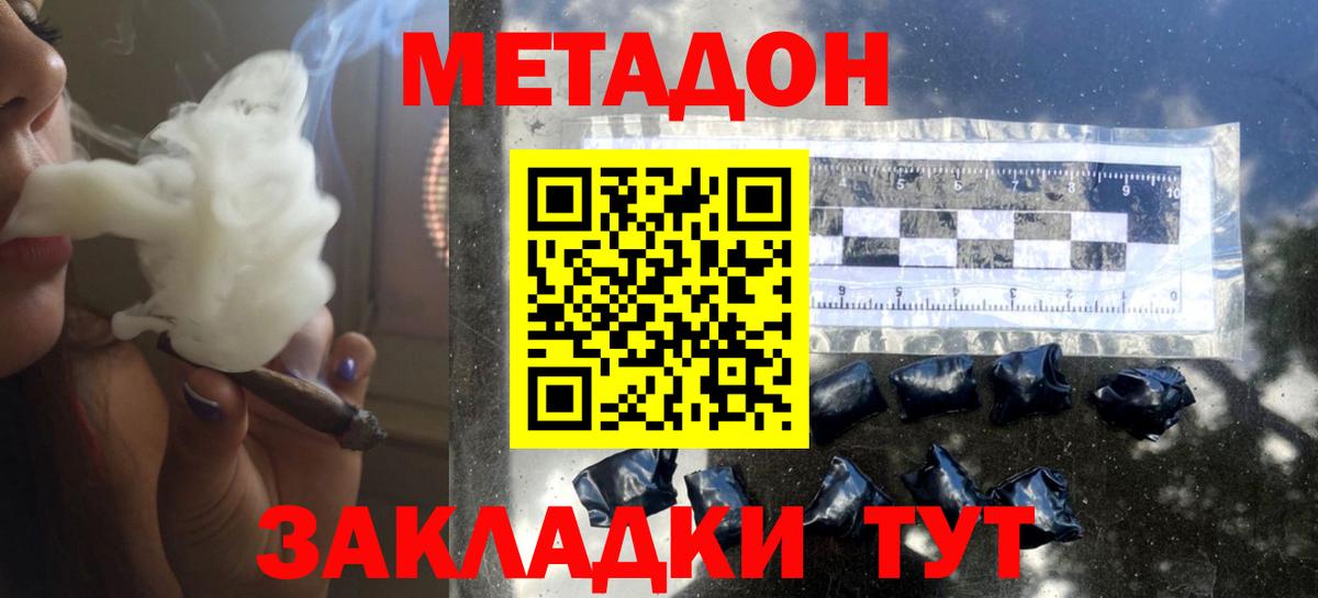 МЕТАДОН methadone Семёнов